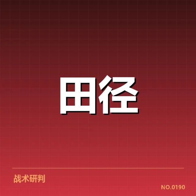 钻石联赛关键项目背后,运动员表现引发多方关注