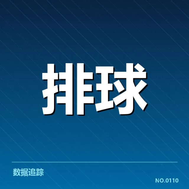 已确认的关键比赛数据与排名情况