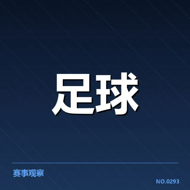 德国杯积分榜变化：球队排名走向有何玄机