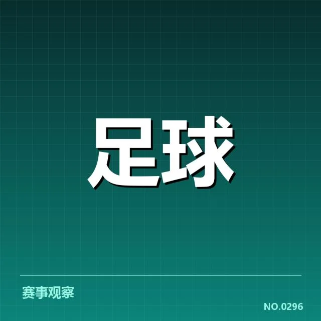 德国杯积分榜核实的最新数据
