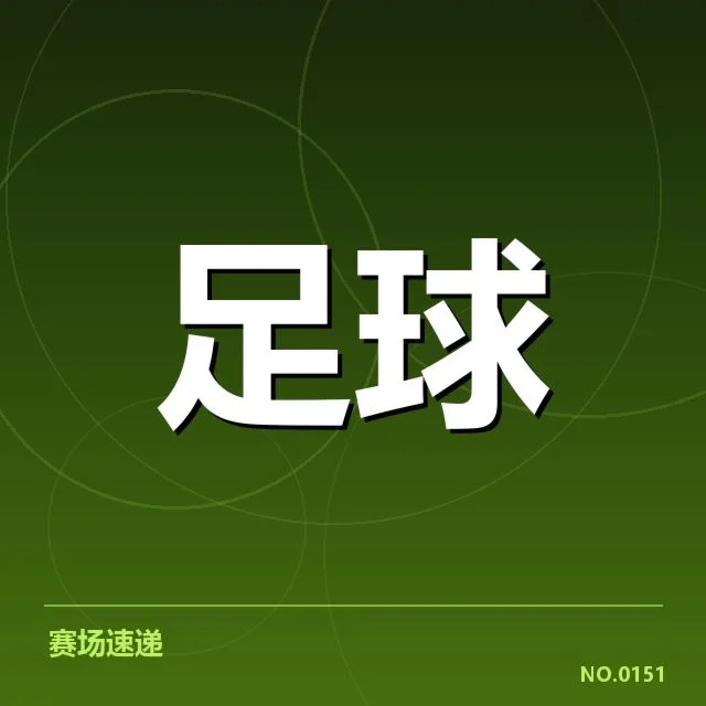 尤文图斯梯队提拔：青年球员未来走势如何？